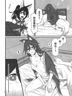 (C104) [カナリアとつばめ (はやかわトリノネ)] 雲居の空に狐福 (崩壊：スターレイル) [黎欧出资汉化]_05
