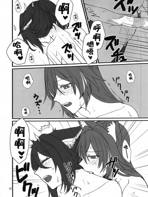 (C104) [カナリアとつばめ (はやかわトリノネ)] 雲居の空に狐福 (崩壊：スターレイル) [黎欧出资汉化]_21