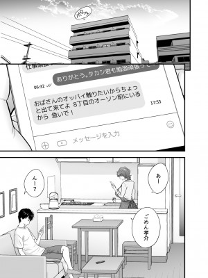 [辰波要徳] 母が友カノになったので4 [Digital]_03