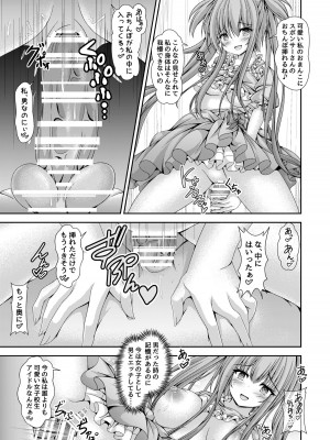 [はっぴーぷれぜんと (神月みやび)] 人生転換カード～今日からあなたは女の子♡～ [DL版]_14