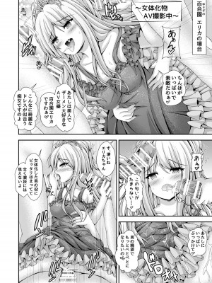 [はっぴーぷれぜんと (神月みやび)] 人生転換カード～今日からあなたは女の子♡～ [DL版]_19