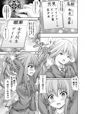 [はっぴーぷれぜんと (神月みやび)] 人生転換カード～今日からあなたは女の子♡～ [DL版]_04