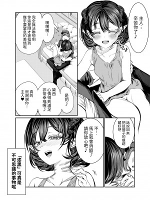 [軒下の猫屋 (アルデヒド)] 奴隷を調教してハーレム作る～育てた奴隷たちと純愛ハーレムHするまでの話～【漫画版】[名残の羽]_256