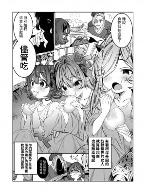 [軒下の猫屋 (アルデヒド)] 奴隷を調教してハーレム作る～育てた奴隷たちと純愛ハーレムHするまでの話～【漫画版】[名残の羽]_007