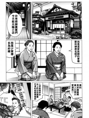 [下山ギルコ] 女将母娘のふしだらな肉欲契約_052
