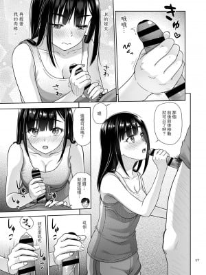 [暗中模索 (まるころんど)] アタシがヌいてあげよっか?｜我來幫你打手槍好不好? [中文] [本斥但大]_017