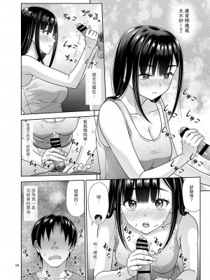 [暗中模索 (まるころんど)] アタシがヌいてあげよっか?｜我來幫你打手槍好不好? [中文] [本斥但大]_018