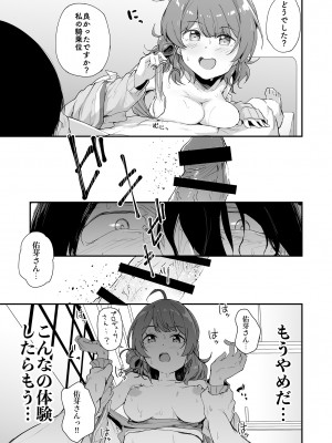 [焼きたてジャマイカ (周一色)] 佑芽だし (学園アイドルマスター) [DL版]_14