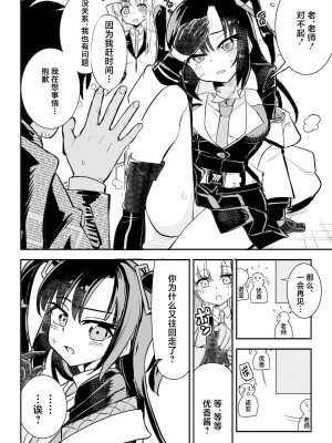 [フエルクフェルク (夜灰ユウタ)] ユウカとからだがいれかわる (ブルーアーカイブ) [中国翻訳] [DL版]_04