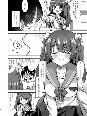 (C103) [ももきゅー (しらたまよもぎ)] ほらほらシないの？ [DL版]_03