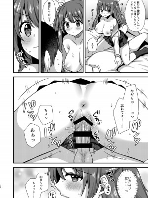 (C103) [ももきゅー (しらたまよもぎ)] ほらほらシないの？ [DL版]_15