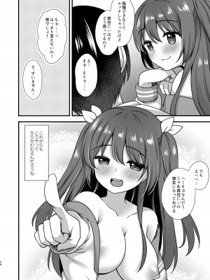 (C103) [ももきゅー (しらたまよもぎ)] ほらほらシないの？ [DL版]_23