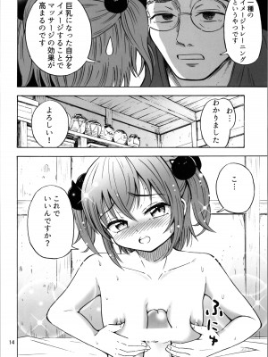 (C104) [RPGカンパニー2 (吉田悟郎)] TSしたのに貧乳とかってありえなくないですか？_14
