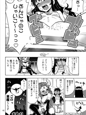 (C104) [RPGカンパニー2 (吉田悟郎)] TSしたのに貧乳とかってありえなくないですか？_62
