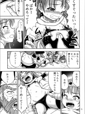 (C104) [RPGカンパニー2 (吉田悟郎)] TSしたのに貧乳とかってありえなくないですか？_71