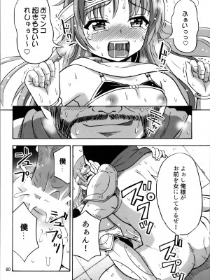 (C104) [RPGカンパニー2 (吉田悟郎)] TSしたのに貧乳とかってありえなくないですか？_80