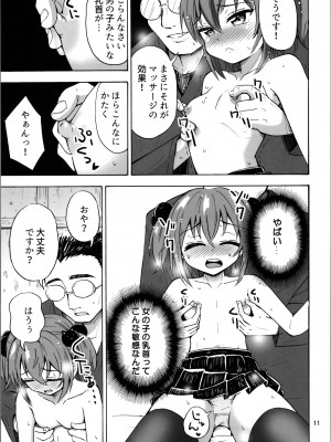 (C104) [RPGカンパニー2 (吉田悟郎)] TSしたのに貧乳とかってありえなくないですか？_11