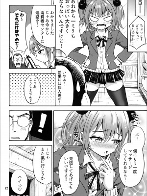 (C104) [RPGカンパニー2 (吉田悟郎)] TSしたのに貧乳とかってありえなくないですか？_22