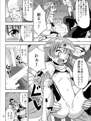 (C104) [RPGカンパニー2 (吉田悟郎)] TSしたのに貧乳とかってありえなくないですか？_74