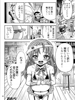 (C104) [RPGカンパニー2 (吉田悟郎)] TSしたのに貧乳とかってありえなくないですか？_82
