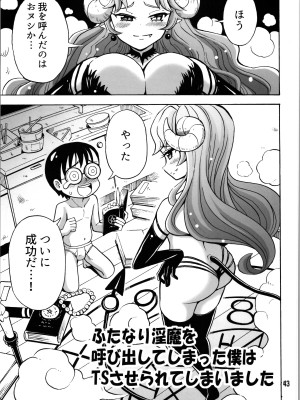 (C104) [RPGカンパニー2 (吉田悟郎)] TSしたのに貧乳とかってありえなくないですか？_43
