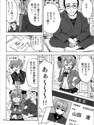 (C104) [RPGカンパニー2 (吉田悟郎)] TSしたのに貧乳とかってありえなくないですか？_04