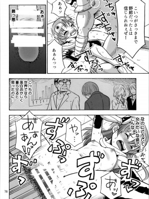 (C104) [RPGカンパニー2 (吉田悟郎)] TSしたのに貧乳とかってありえなくないですか？_78