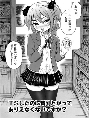 (C104) [RPGカンパニー2 (吉田悟郎)] TSしたのに貧乳とかってありえなくないですか？_03