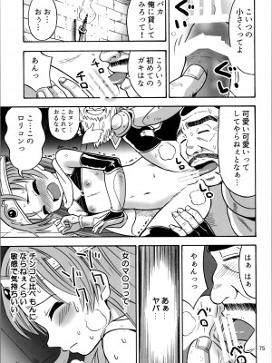 (C104) [RPGカンパニー2 (吉田悟郎)] TSしたのに貧乳とかってありえなくないですか？_75