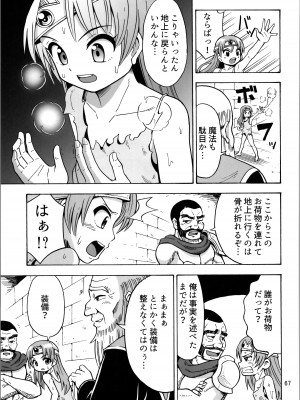 (C104) [RPGカンパニー2 (吉田悟郎)] TSしたのに貧乳とかってありえなくないですか？_67