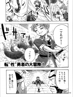 (C104) [RPGカンパニー2 (吉田悟郎)] TSしたのに貧乳とかってありえなくないですか？_63