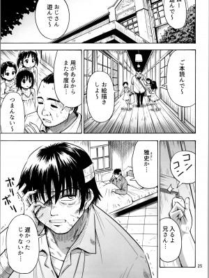 (C104) [RPGカンパニー2 (吉田悟郎)] TSしたのに貧乳とかってありえなくないですか？_25
