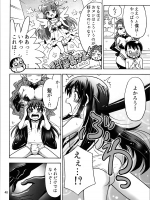 (C104) [RPGカンパニー2 (吉田悟郎)] TSしたのに貧乳とかってありえなくないですか？_48