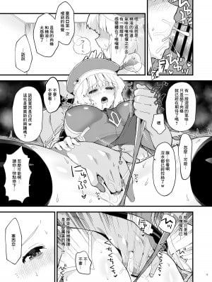 [やや屋 (ややや)] セシアが新人GダイバーにNTRれる本 (ガンダムEXA)  [中国翻訳] [DL版]_12