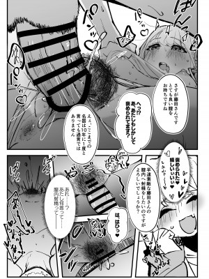 [OH MY GOSH!! (やーくん)] 狸寝入りでイチャラブを!+C104+α (学園アイドルマスター) [DL版]_26