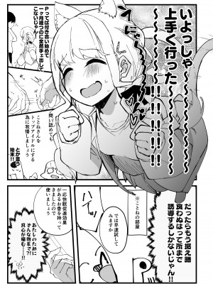 [OH MY GOSH!! (やーくん)] 狸寝入りでイチャラブを!+C104+α (学園アイドルマスター) [DL版]_04