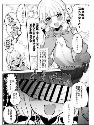 [OH MY GOSH!! (やーくん)] 狸寝入りでイチャラブを!+C104+α (学園アイドルマスター) [DL版]_23