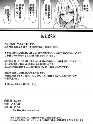 [アイル屋 (アイル)] 巨乳でむっちむちな彼女にドスケベご奉仕で搾り取られるっ｜被巨乳豐滿的女朋友用下流侍奉榨乾的故事 [中国翻訳]_17