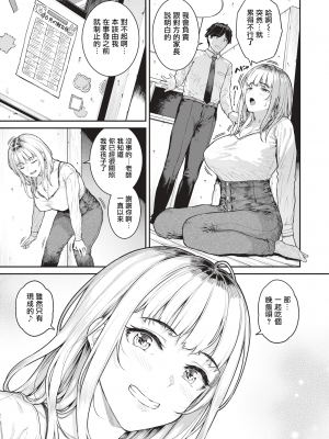 [さじぺん] シングルマザーは甘えたい (COMIC 失楽天 2024年7月号) [無修正] [无毒汉化组]_06