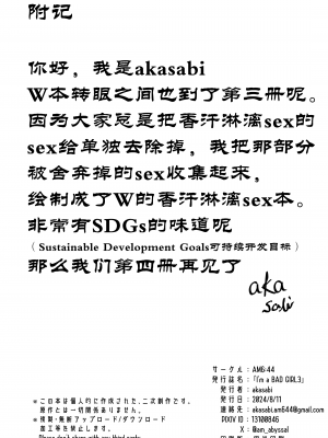 [AM6：44 (akasabi)] I'm a BAD GIRL 3 (アークナイツ)｜咱是个坏女孩3·w与刀客塔的香汗淋漓夏日记忆 [常熟硬汉化组xLC整合汉化组] [DL版]_27