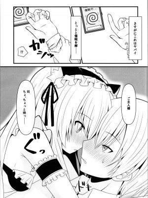(C104) [雪月楓花、ねこ大福 (本知そら、ねこのしろ)] コスプレ彼女(催眠済)はかわいい_09