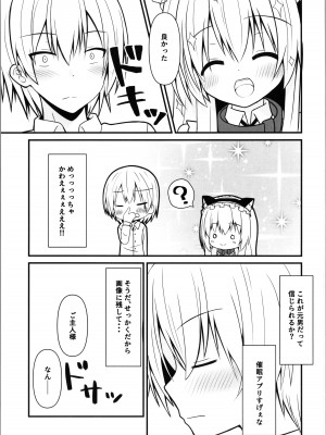 (C104) [雪月楓花、ねこ大福 (本知そら、ねこのしろ)] コスプレ彼女(催眠済)はかわいい_07