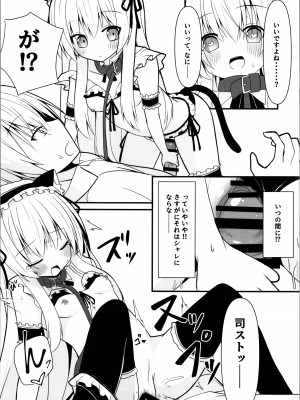 (C104) [雪月楓花、ねこ大福 (本知そら、ねこのしろ)] コスプレ彼女(催眠済)はかわいい_11