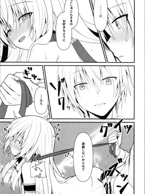 (C104) [雪月楓花、ねこ大福 (本知そら、ねこのしろ)] コスプレ彼女(催眠済)はかわいい_19