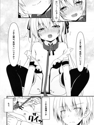 (C104) [雪月楓花、ねこ大福 (本知そら、ねこのしろ)] コスプレ彼女(催眠済)はかわいい_12