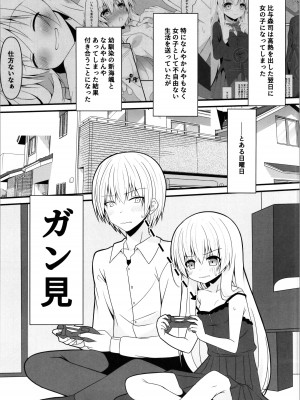 (C104) [雪月楓花、ねこ大福 (本知そら、ねこのしろ)] コスプレ彼女(催眠済)はかわいい_03