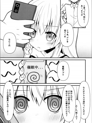 (C104) [雪月楓花、ねこ大福 (本知そら、ねこのしろ)] コスプレ彼女(催眠済)はかわいい_05