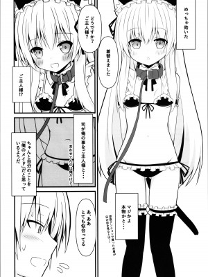 (C104) [雪月楓花、ねこ大福 (本知そら、ねこのしろ)] コスプレ彼女(催眠済)はかわいい_06