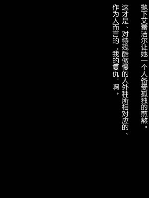 [ナサニエル帝国 (ネイト二世)] 人間牧場で育った血畜はご主人様に復讐する。_636_635