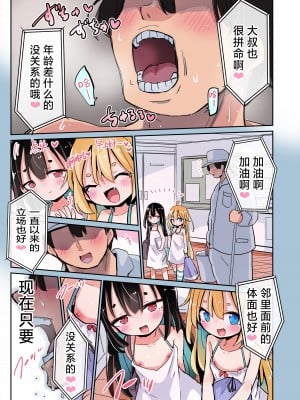 [おおまがの森 (すけぞう)] おじさんをお借りします♥J〇なかよし運動会｜暂时借用一下大叔❤ - JⓈ相亲相爱运动会 [白杨汉化组] [DL版]_08